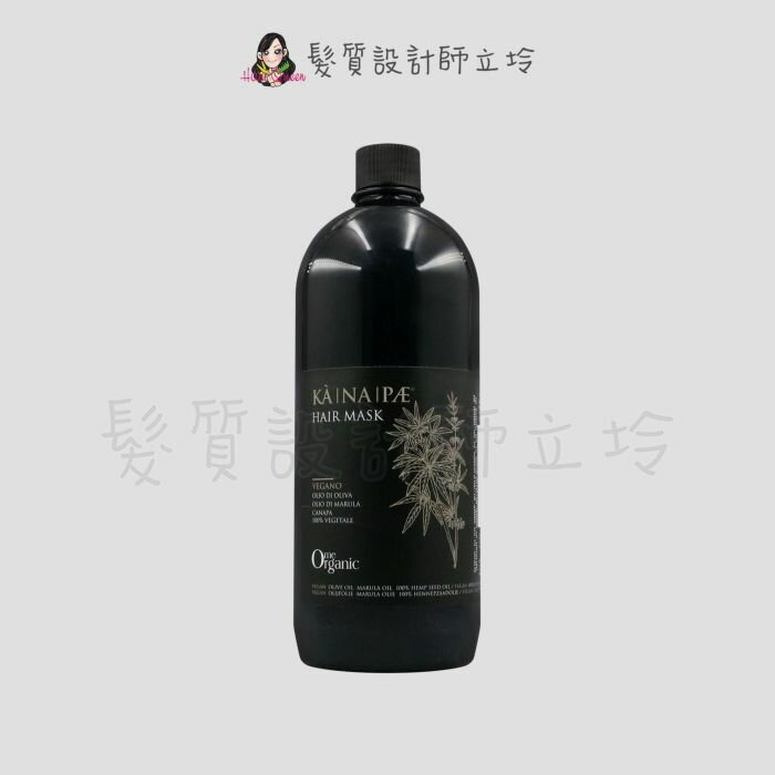 立坽『瞬間護髮』新德揚公司貨 omeOrganic橄欖奇蹟 大麻籽油潤髮乳1000ml IH08