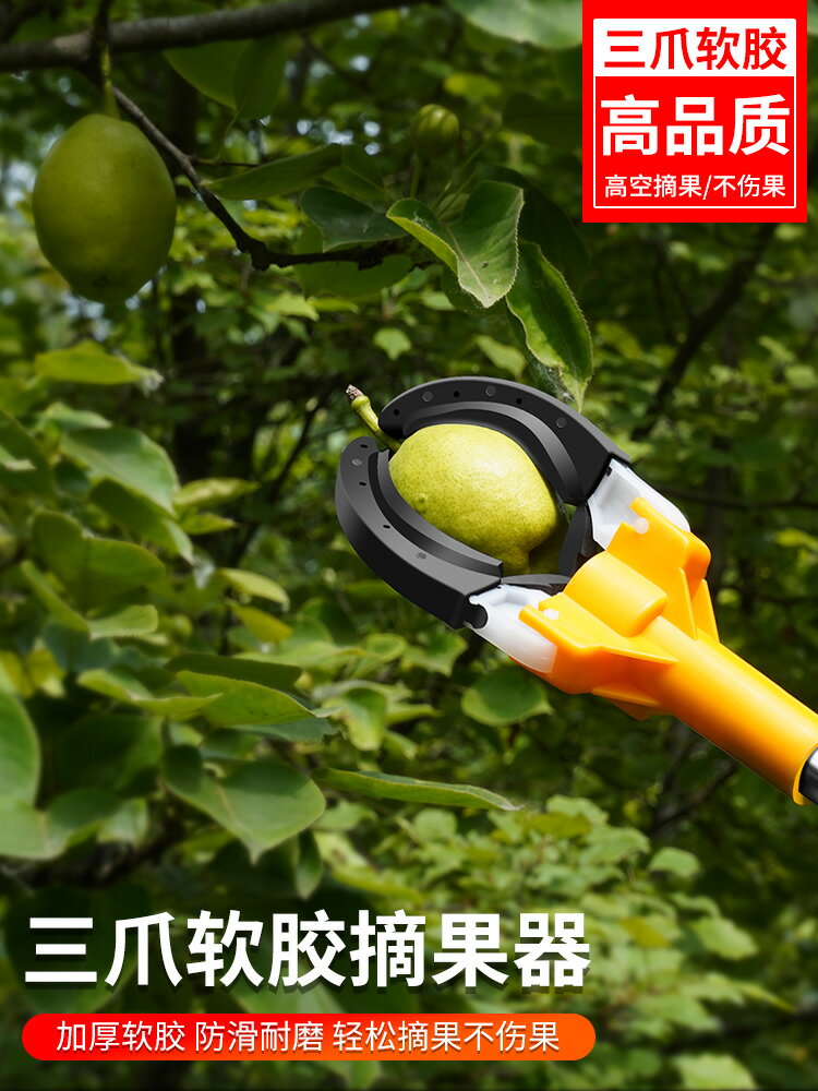 高枝剪 修枝剪 摘果器 水果剪刀 高空摘果神器摘採梨桃芒果蘋果器三爪多功能伸縮高空剪摘柿子 全館免運