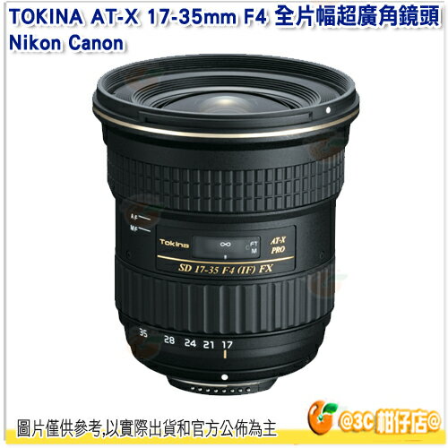 [免運] TOKINA AT-X 17-35mm F4 PRO FX 全片幅超廣角鏡頭 17-35 正成公司貨 適用 Canon Nikon