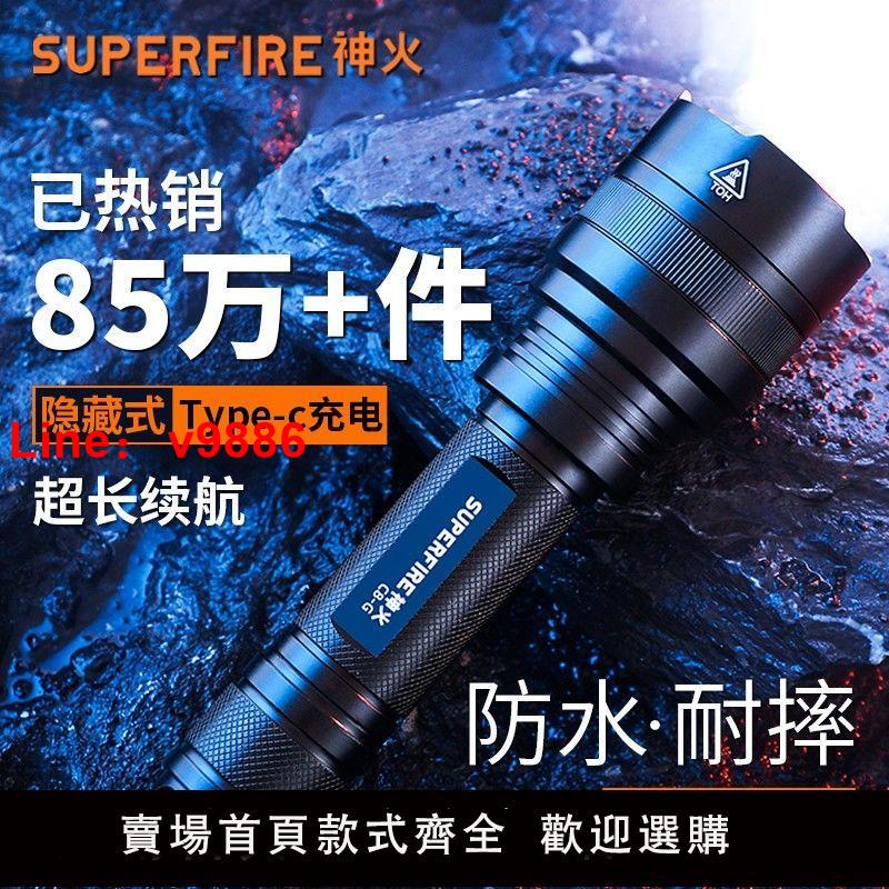 【台灣公司 超低價】神火C8強光手電筒可充電超亮led戶外防水遠射迷你家用便捷多功能