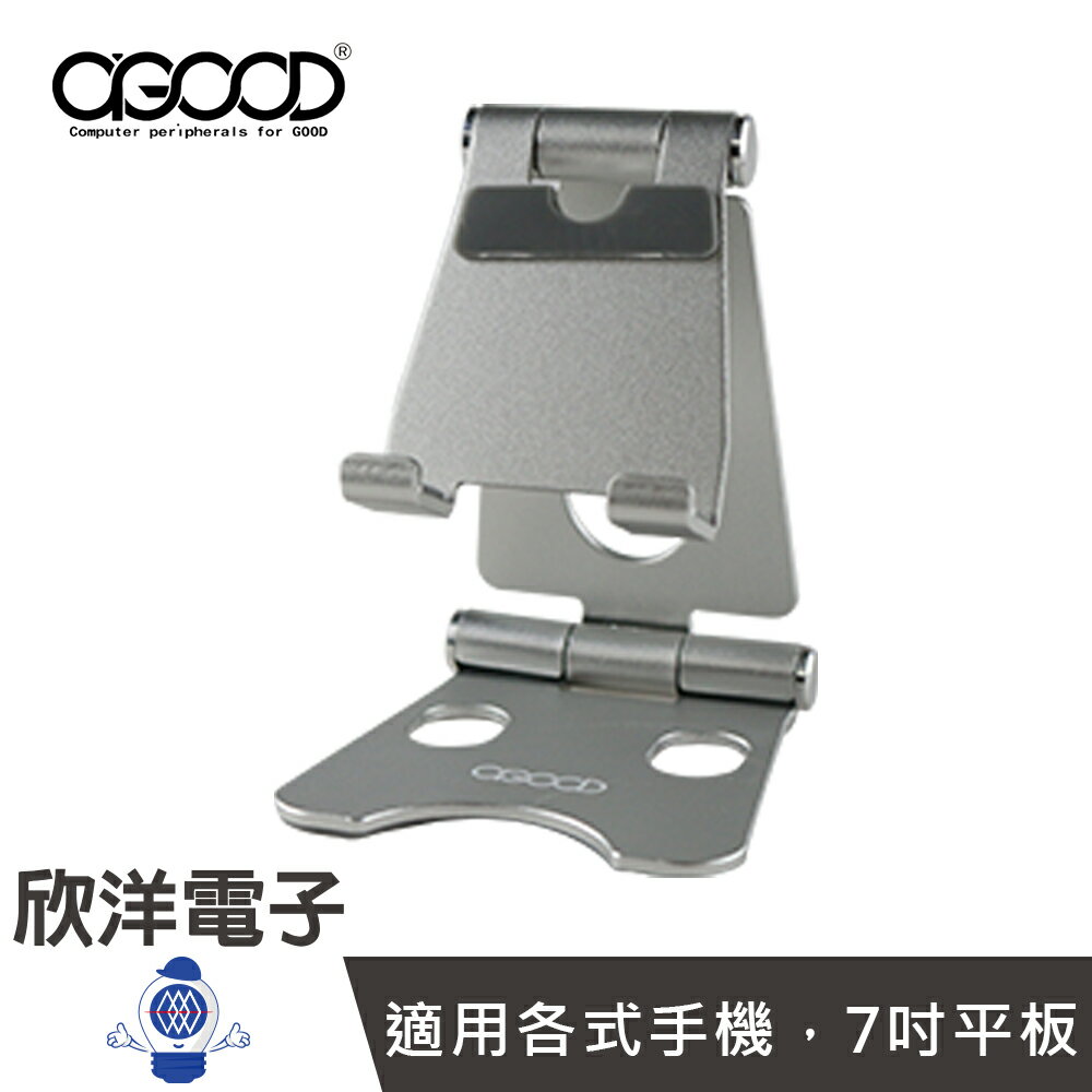 ※ 欣洋電子 ※ AGOOD 鋁合金摺疊支架 (AG-CJ14)手機/平板通用