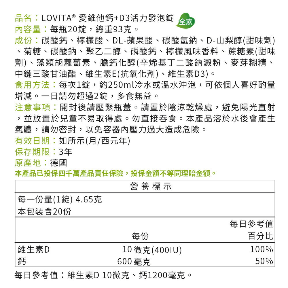 【LOVITA 愛維他】鈣+D3活力發泡錠 6入組 20錠(檸檬風味 無糖 全素 德國進口) 5