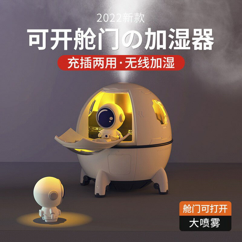 2023新款太空艙加濕器批發車載家用迷你空氣補萌寵usb加濕器禮品「店長推薦」