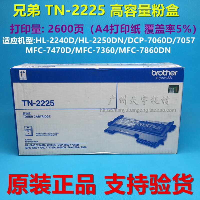 原裝 兄弟TN-2225粉盒 mfc-7360 HL-2240D 2250 DCP-7060D高容量