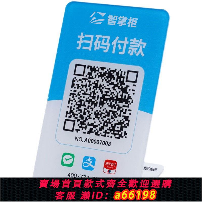 【臺灣公司 可開發票】智掌櫃支付寶微信二維碼收款立牌展示水晶立牌掃碼付款桌面臺牌