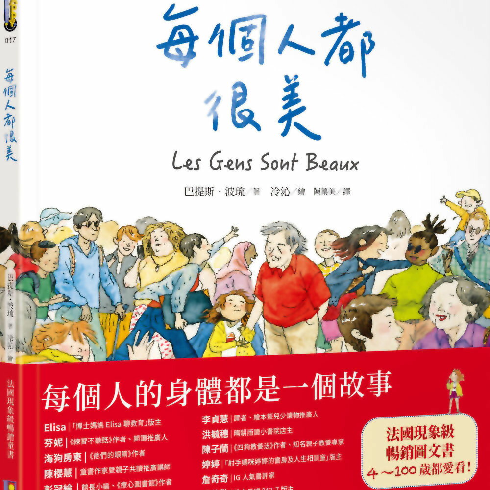 每個人都很美