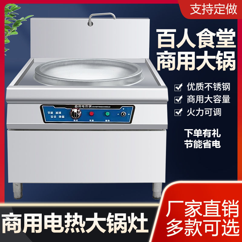 【臺灣公司 可開發票】食堂電熱大鍋灶商用電炒鍋工地飯店專用大型電炒菜鍋大功率電灶臺