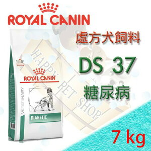 ✪1包可超取✪法國皇家 DS37 犬糖尿病處方飼料 -7KG 穩定血糖 可搭配糖尿病