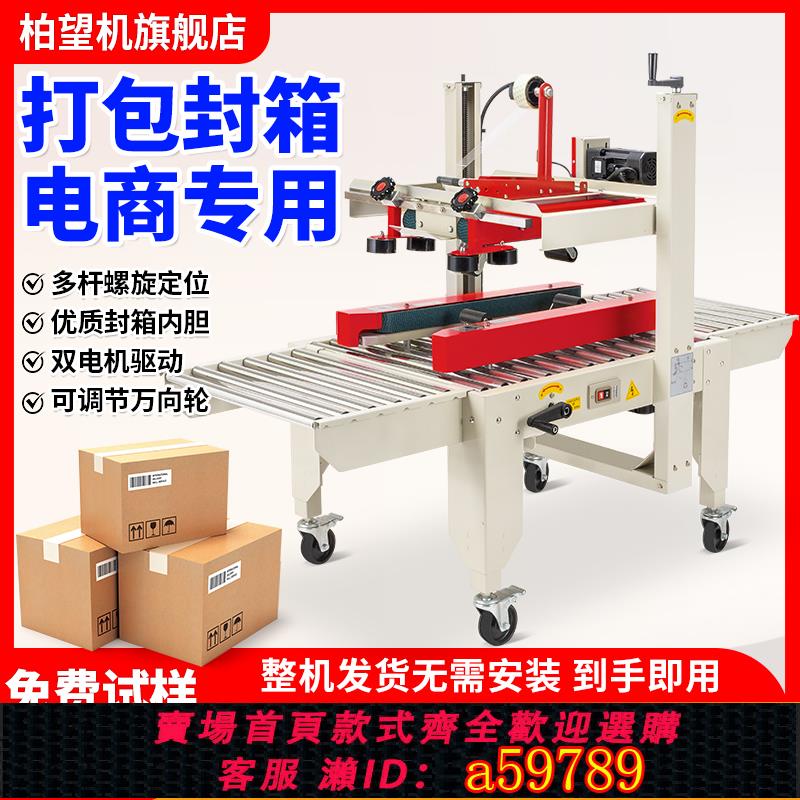 【臺灣公司 可打統編】柏望機 自動封箱機全自動膠帶快遞打包機紙箱封箱機封口機電商專用封包機飛機盒十字工字型封箱機一體貼單機