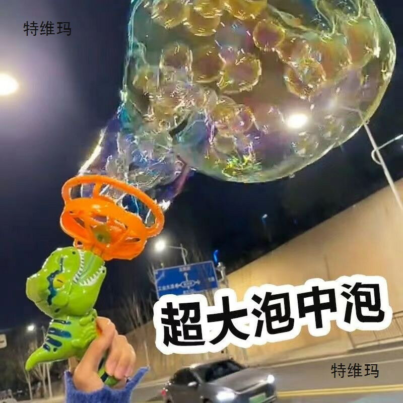 【含稅/免運】 泡泡機大泡泡兒童手持恐龍電風扇吹巨型泡中泡戶外泡泡槍