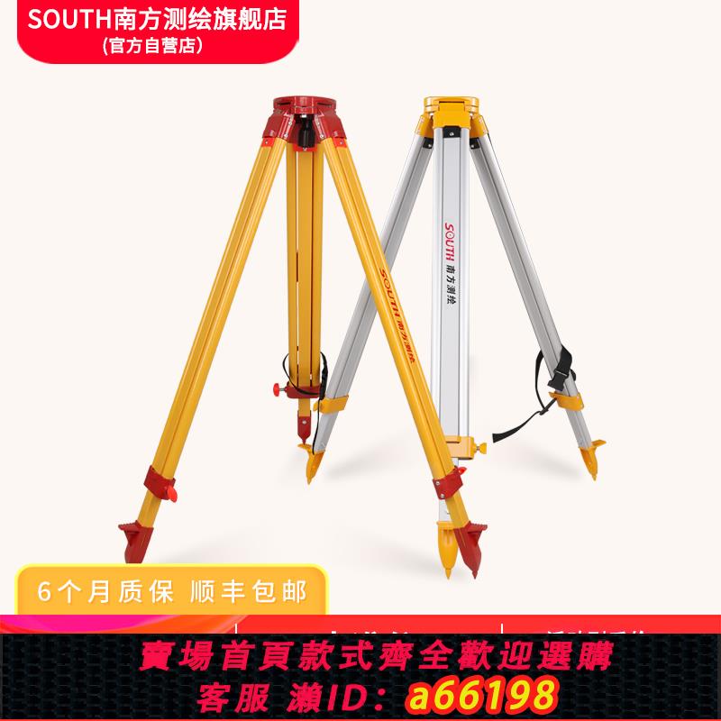 【臺灣公司 可開發票】SOUTH南方測繪 水準儀通用三腳架 玻璃鋼腳架 清漆木腳架防腐抗壓