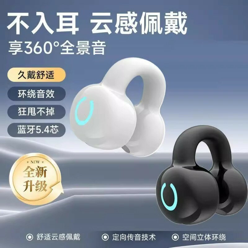 2025爆款骨傳導柏林之聲無線藍牙耳機運動夾耳式超長續航店管家【宜家良品百貨】