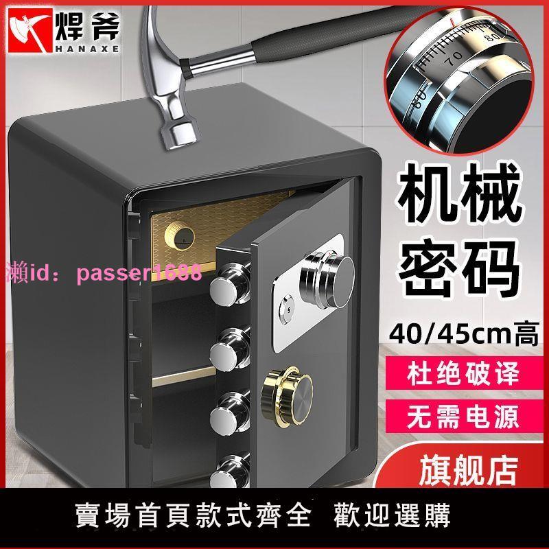 焊斧保險櫃家用入墻小型迷你機械保險箱防盜安全機械鎖40/50cm高
