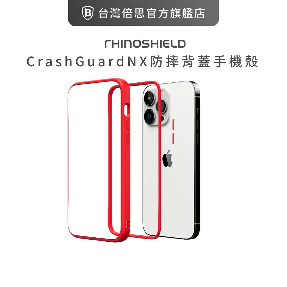 【犀牛盾】防摔邊框 IPhone 14 CrashGuard NX 邊框手機殼/保護殼