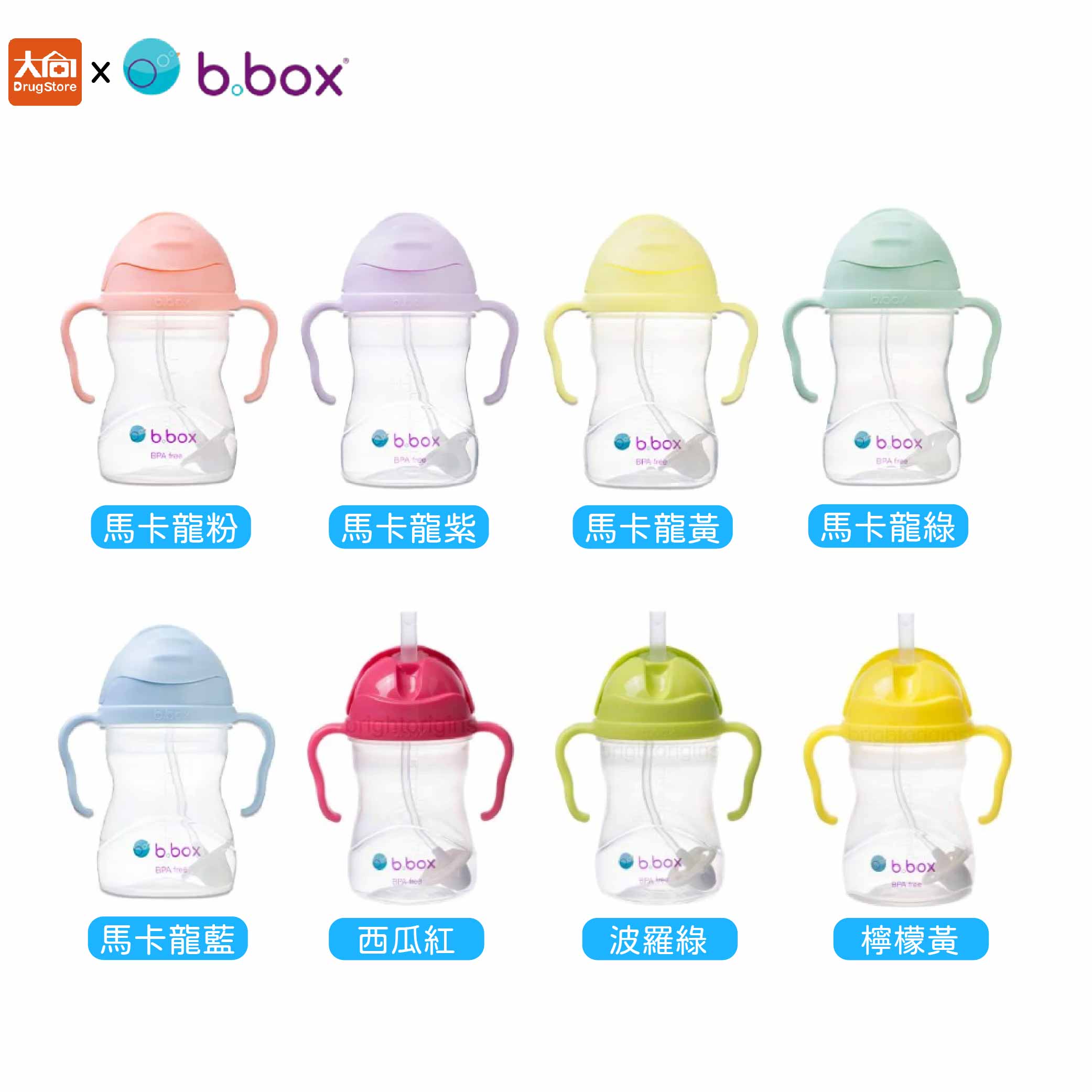 b.box 澳洲升級版防漏水杯240ml 馬卡龍系列-多款可選 西瓜紅/波羅綠/檸檬黃