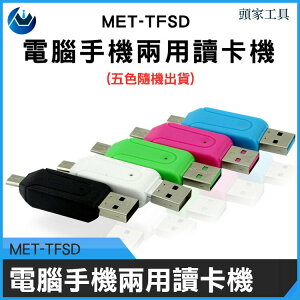 《頭家工具》隨身型 Micro USB 卡片顯示  SD卡讀卡機 MET-TFSD 記憶卡讀取