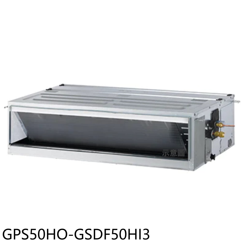 APP下單4%點數★格力【GPS50HO-GSDF50HI3】變頻冷暖吊隱式分離式冷氣8坪(含標準安裝)