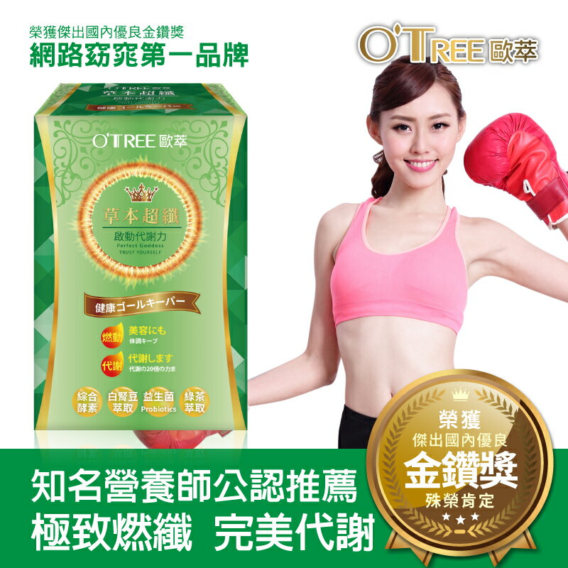 【歐萃OTREE】草本超纖膠囊 (綠茶萃取、白賢豆、蔬果發酵物)