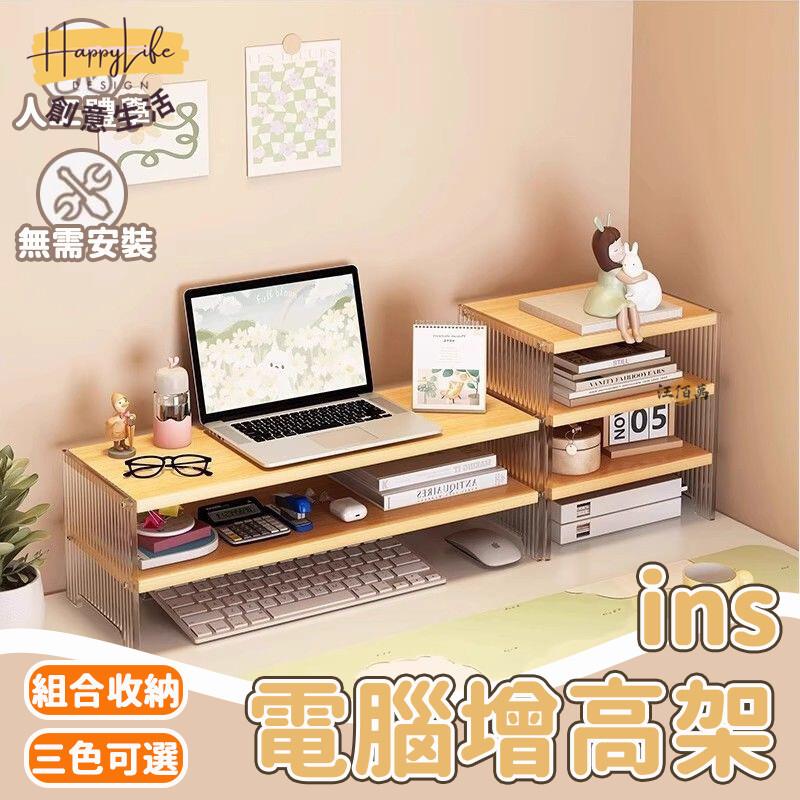 特惠/店長優選 【免運】螢幕增高架 增高收納架 增高架ins 螢幕桌架 電腦增高架 墊高架 螢幕架高架 顯示器增高架 書桌收納架 00新店開業 全館八折起 售後保障