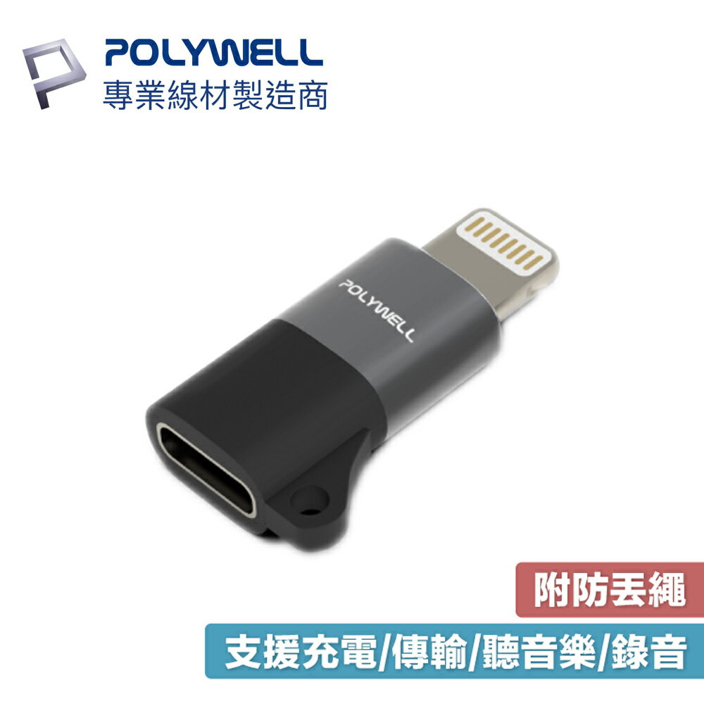 POLYWELL Lightning to Type-C 轉接頭 USB-C 轉接器 適用iPhone14 寶利威爾