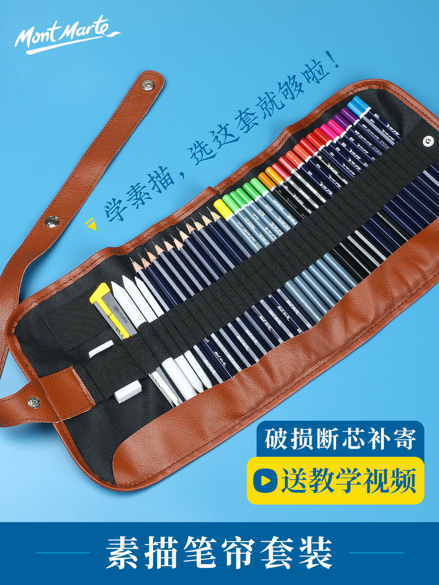 蒙瑪特2b素描鉛筆套裝初學者入門工具手繪炭筆學生用4b繪畫美術生專業專用全套材料