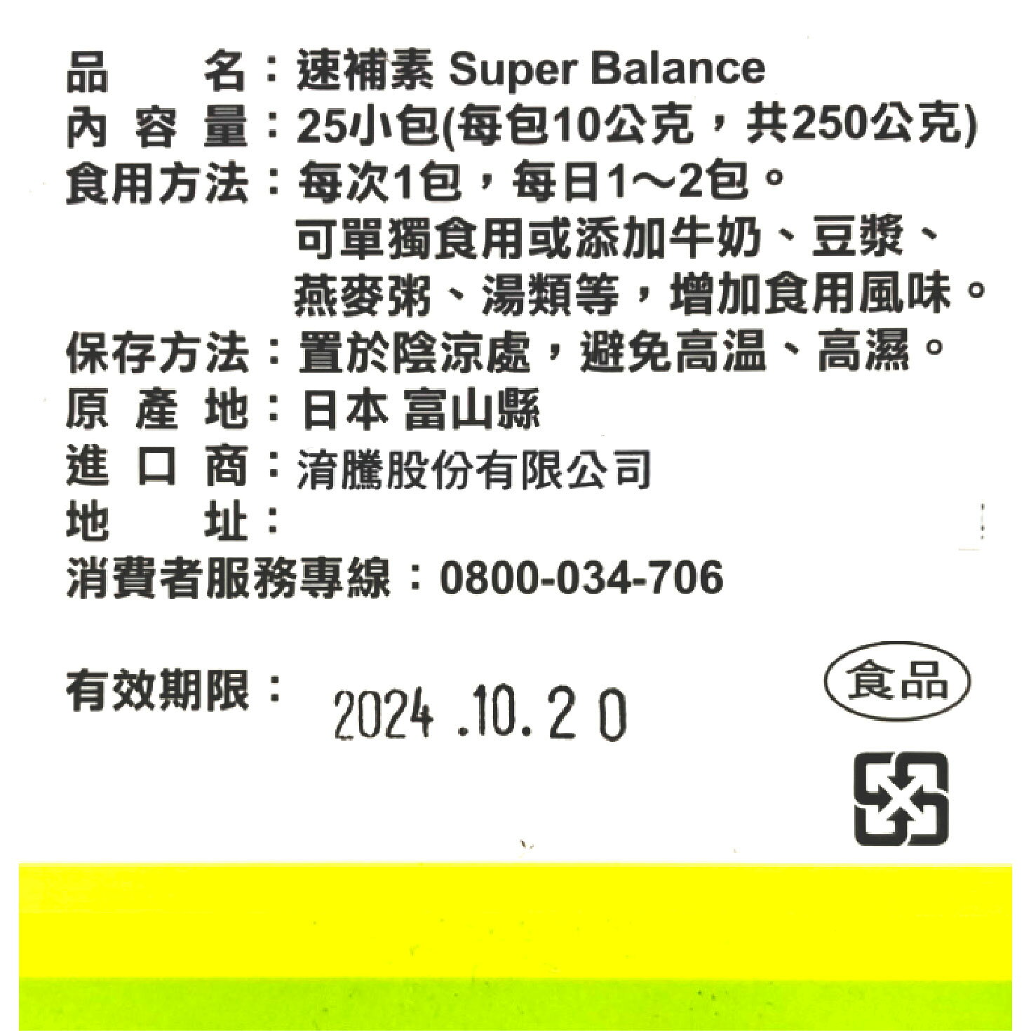 全新升級包裝 2盒組 速補素Super Balance 25包/盒 全素可食 2