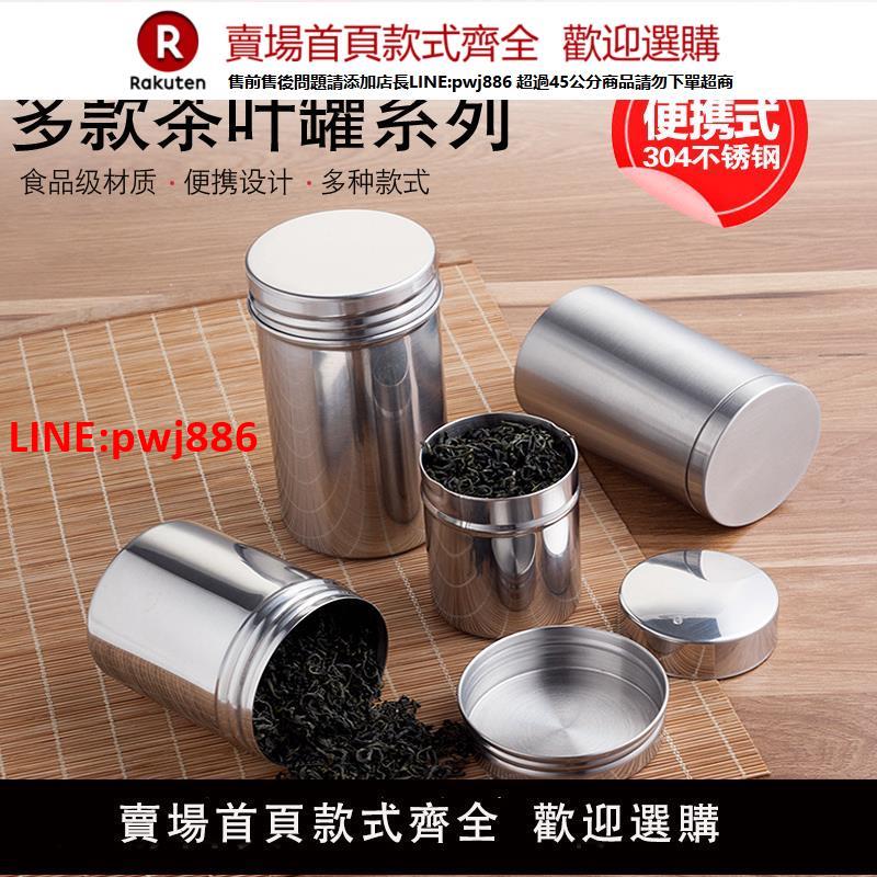 【高品質超低價】茶葉罐304不銹鋼便攜式茶罐擰緊密封罐出差旅行隨身小號儲存茶葉【注意！下單滿500出貨】