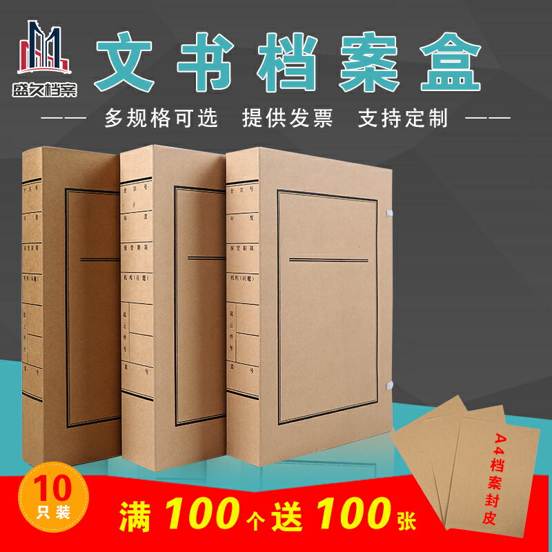 10個裝文書檔案盒國產無酸紙進口牛皮紙加厚a4文件收納盒檔案盒