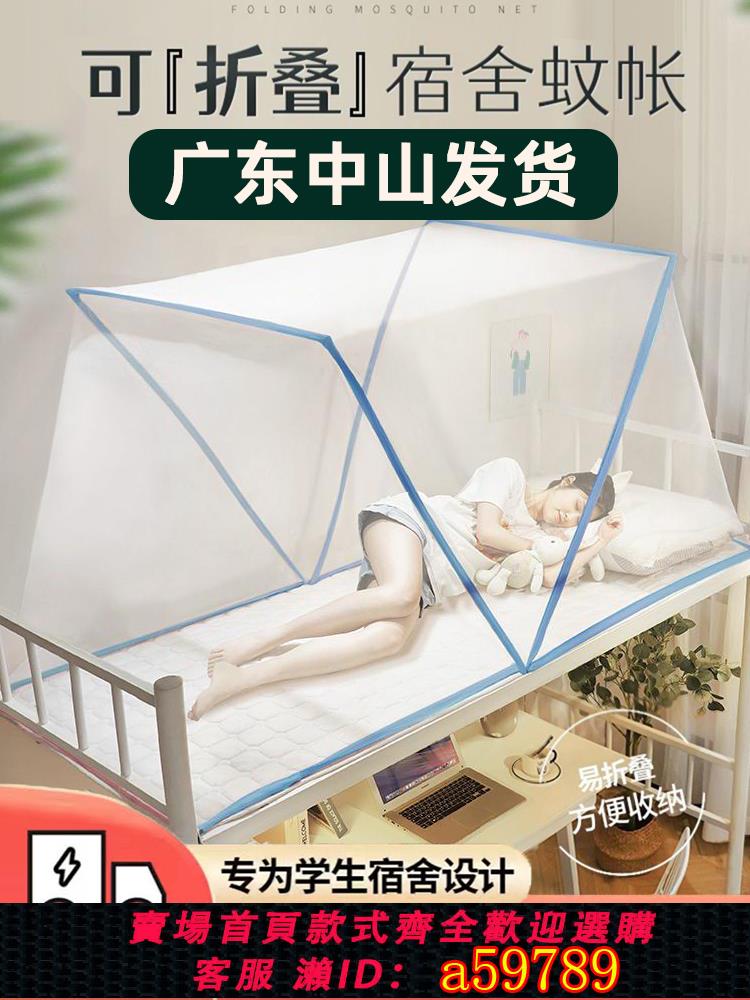 【臺灣公司 可打統編】可折疊蚊帳便攜學生宿舍上下鋪2024年新款簡易加固加密家用免安裝