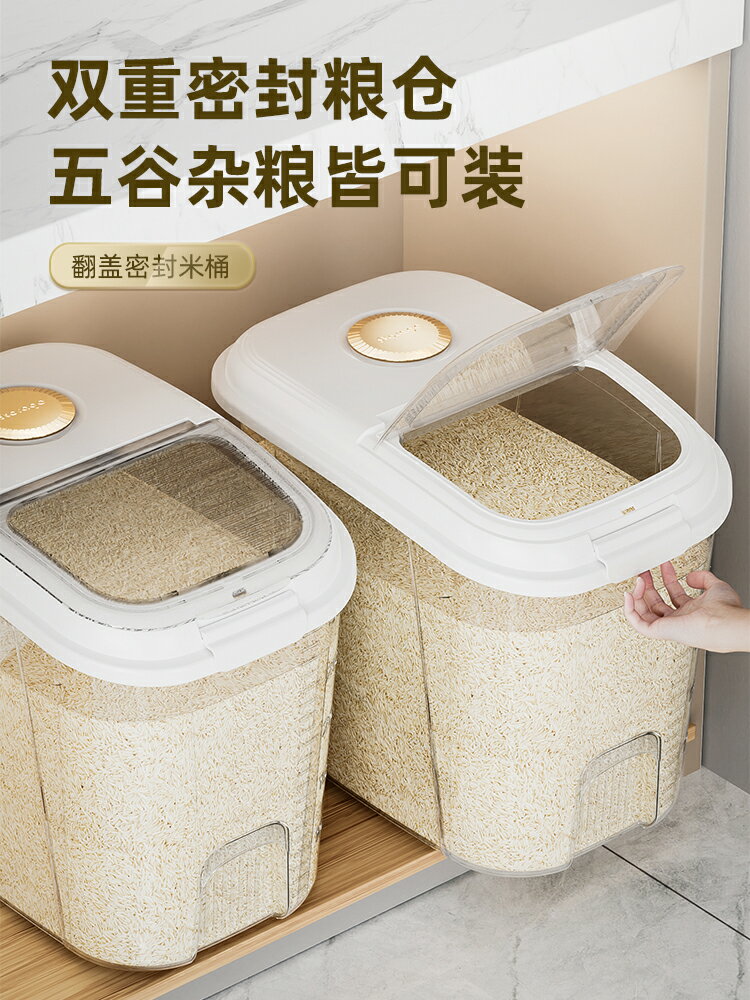 廚房裝米桶家用密封米箱米缸面粉防蟲防潮大米五谷雜糧儲存收納盒