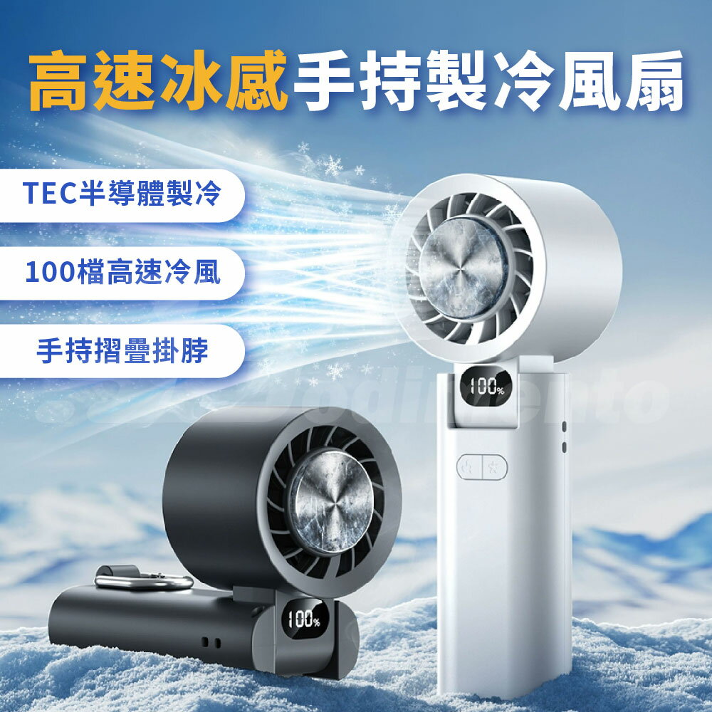 DIVXTRON製冷冰敷隨身風扇｜多功能可折疊 可掛脖可手持 桌面迷你風扇 登山戶外必備