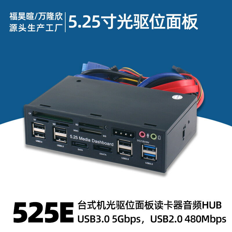 5.25寸光驅位多功能面板USB3.0 HUB讀卡器電腦前置面板臺式機機箱【宜家良品百貨】