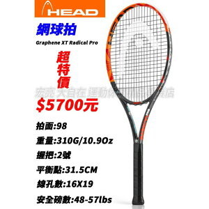 免運 HEAD 網球拍 Graphene XT Radical Pro 230206 3號握把【大自在運動休閒精品店】