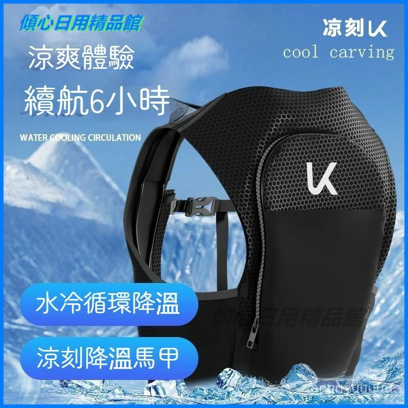 快樂購購❄️可開 涼刻水循環降溫馬甲製冷背心空調服製冷的衣服戶外防曬速幹 防曬馬甲 防曬衣 釣魚服 降溫服 製冷服 風扇服
