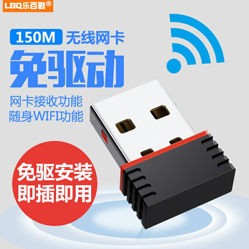 便攜迷你免驅動USB無線網絡卡 2.4G頻隨身WiFi接收器網絡外置信號即【尚宜家居】