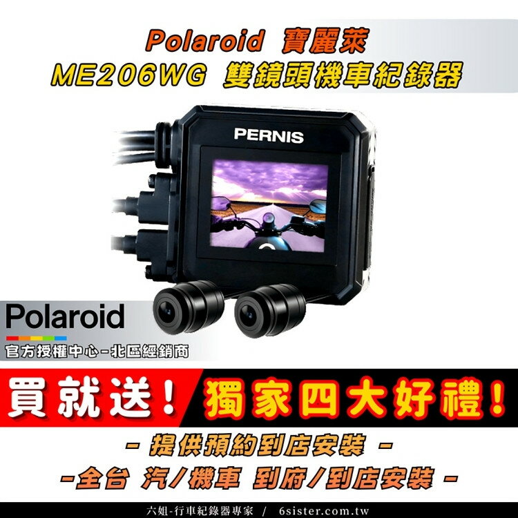 【APP下單13%】六姐的店※ 【現貨供應】Polaroid寶麗萊-ME206WG LITE雙鏡頭機車行車記錄器 *可提供安裝服務*