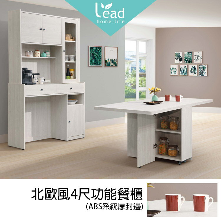 北歐風4尺功能餐櫃餐桌電器櫃碗盤【163B39401】Leader傢居館163-J713-1+J713-2+J713-3