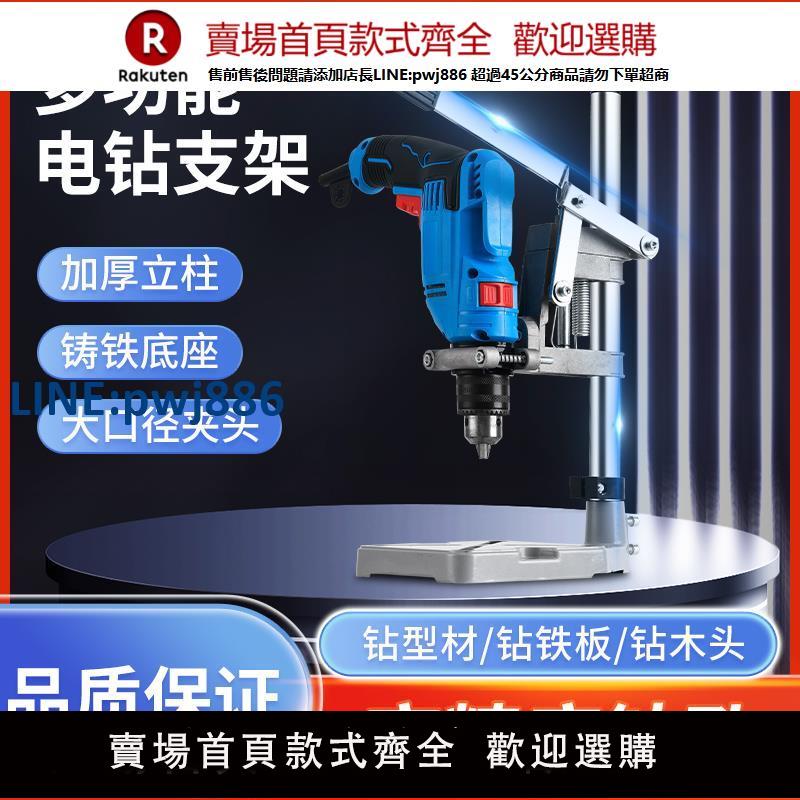 【臺灣公司 品質保證】高精度多功能旋轉手電鉆改臺鉆支架小型家用變鉆孔機手槍鉆工作臺【注意！下單滿299出貨】
