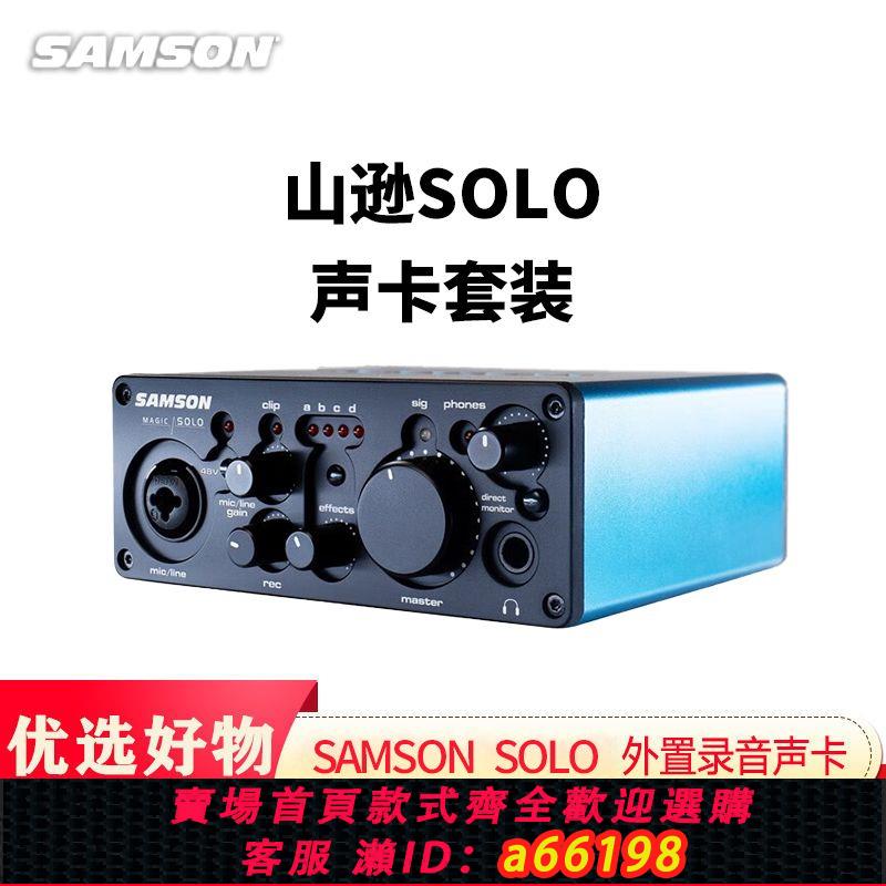 【臺灣公司 可開發票】SAMSON山遜SOLO音效卡USB錄音直播電腦手機藍芽