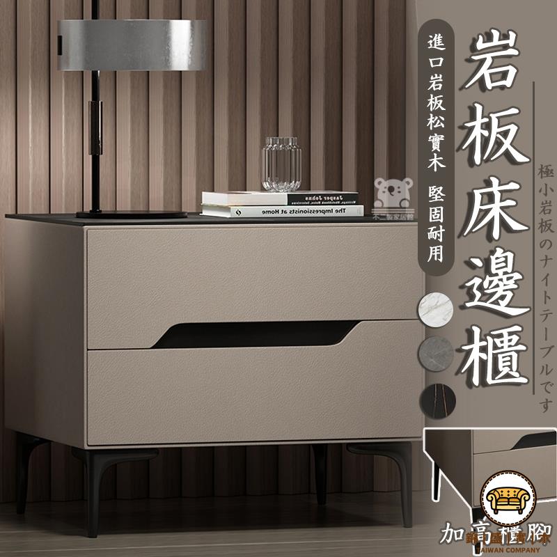 可開發票 工廠現貨 【全實木巖板床邊櫃 免運】巖板床櫃 現代簡約床頭櫃 實木床頭櫃 床邊櫃 櫃子 收納櫃 抽屜收納櫃 雙抽櫃 夾縫櫃特惠/全館折扣 售後保障 j547