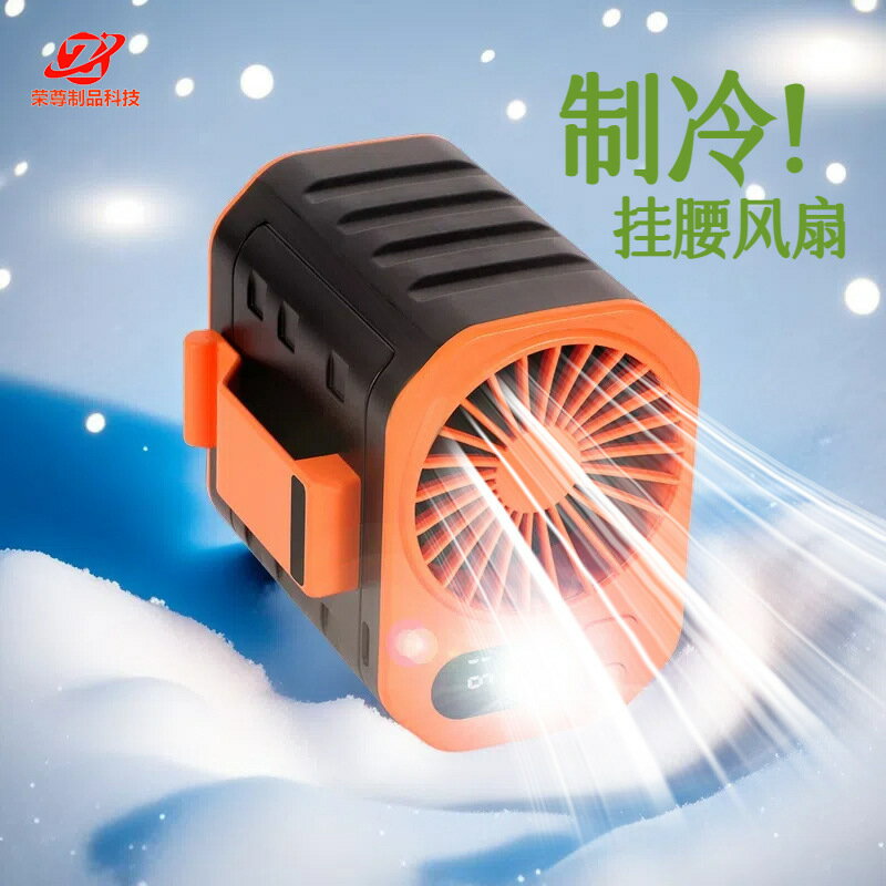 可充掛腰風扇隨身便攜帶戶外工地徒步夾腰間夾衣領降溫製冷包郵【博野五金】