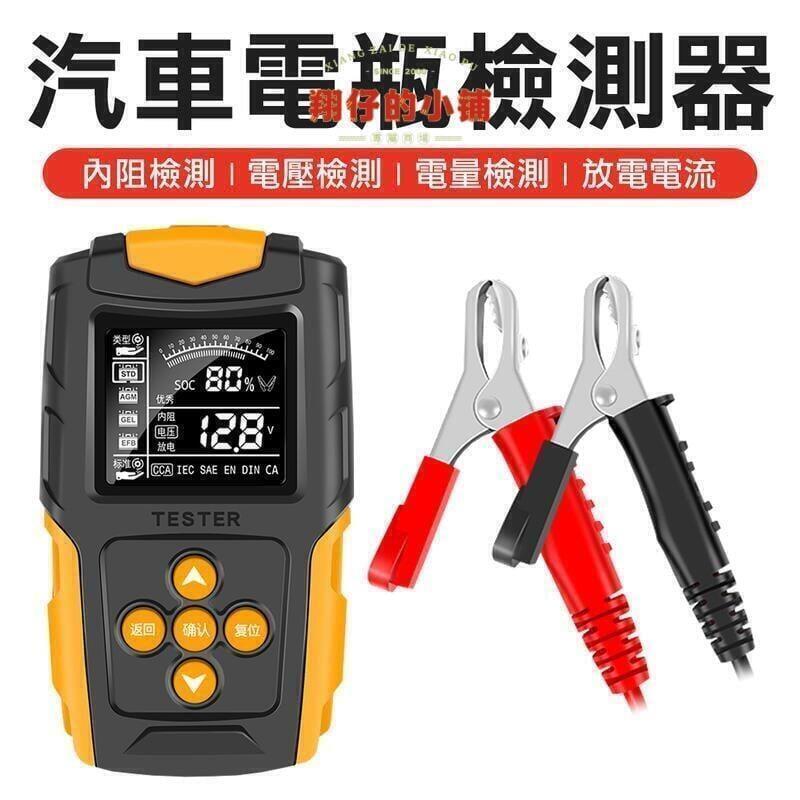 24V 12V 電瓶測試器 數位顯示 蓄電池檢測器 電瓶檢測器 汽車電瓶 機車電瓶 汽機車電瓶檢測 蓄電池 翔仔的小鋪
