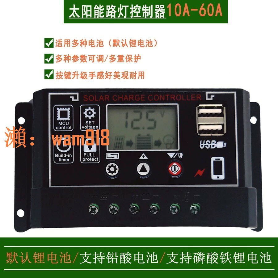 【台灣公司】60A太陽能控制器12V24V通用全自動充放光伏發電充電器光控時控