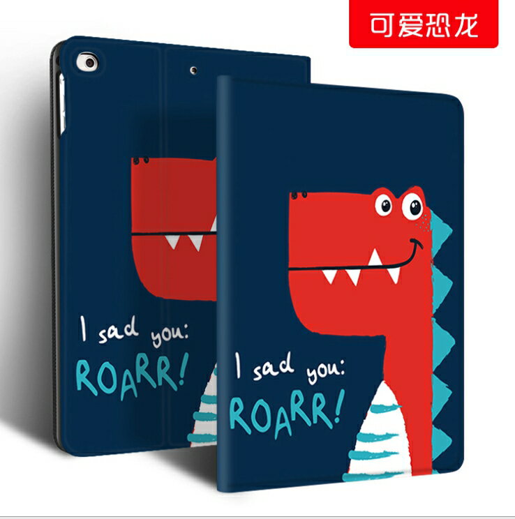 童趣 恐龍 防摔 平板保護套 書本式硬殼 iPad 2 air pro mini 9.7 10.2 自動休眠 2凹槽