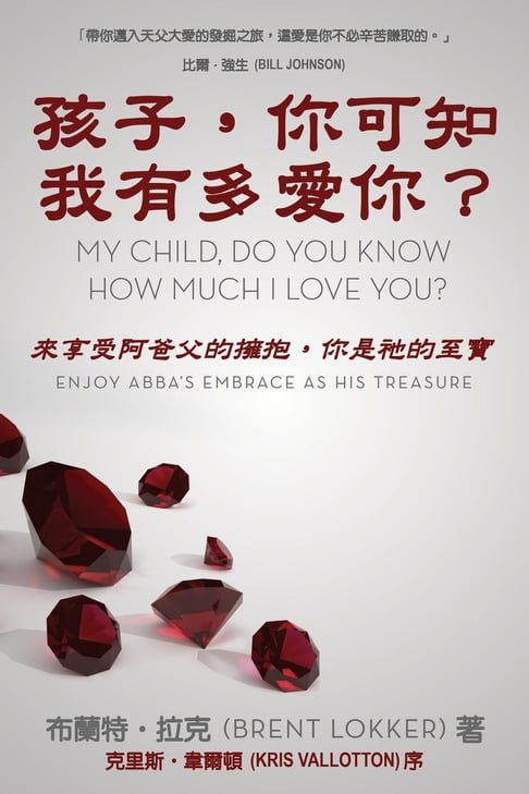 My Child, Do You Know How Much I Love You?【電子書】