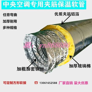 特價✅冷氣機保溫通風軟管 耐高溫排風管 鋼絲管專用冷氣管套管隔熱出風管