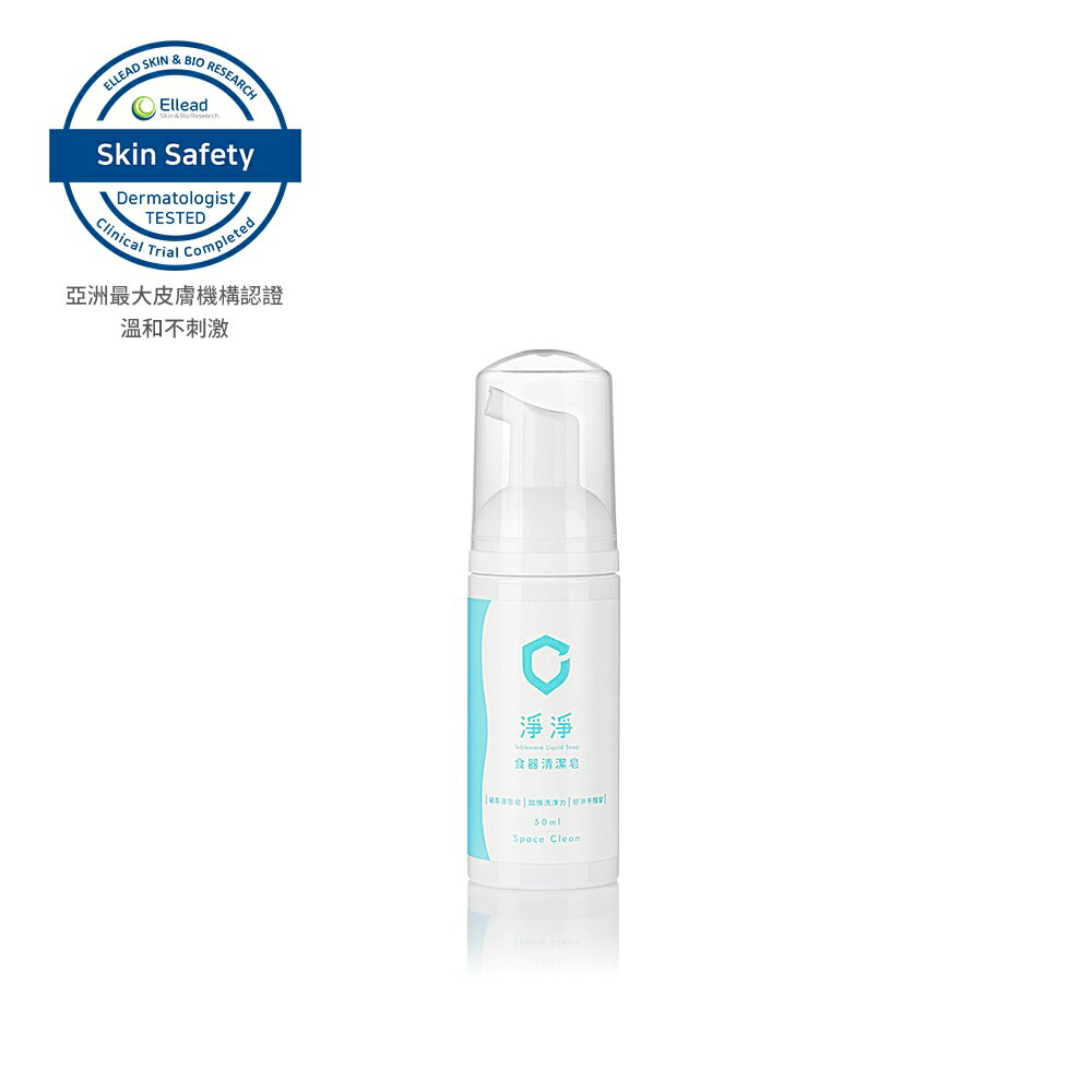 淨淨 cleanclean 淨淨食器清潔皂50ml★衛立兒生活館★