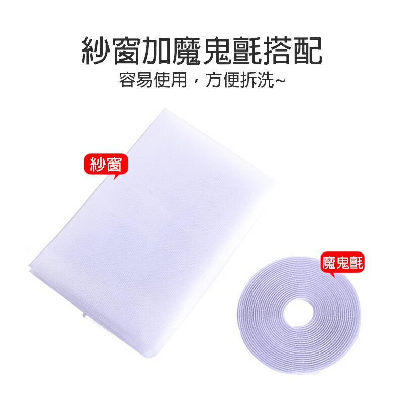 DIY自黏紗窗 贈魔鬼氈【H048】台灣出貨 居家 紗網 diy簡易安裝 隱形紗窗 防蚊防蟲 自黏紗窗 防蚊紗窗 窗紗 4