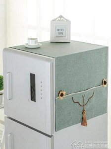 ❤精選好貨❤家用冰箱蓋布現代雙開門防塵布洗洗衣機蓋布 全館免運