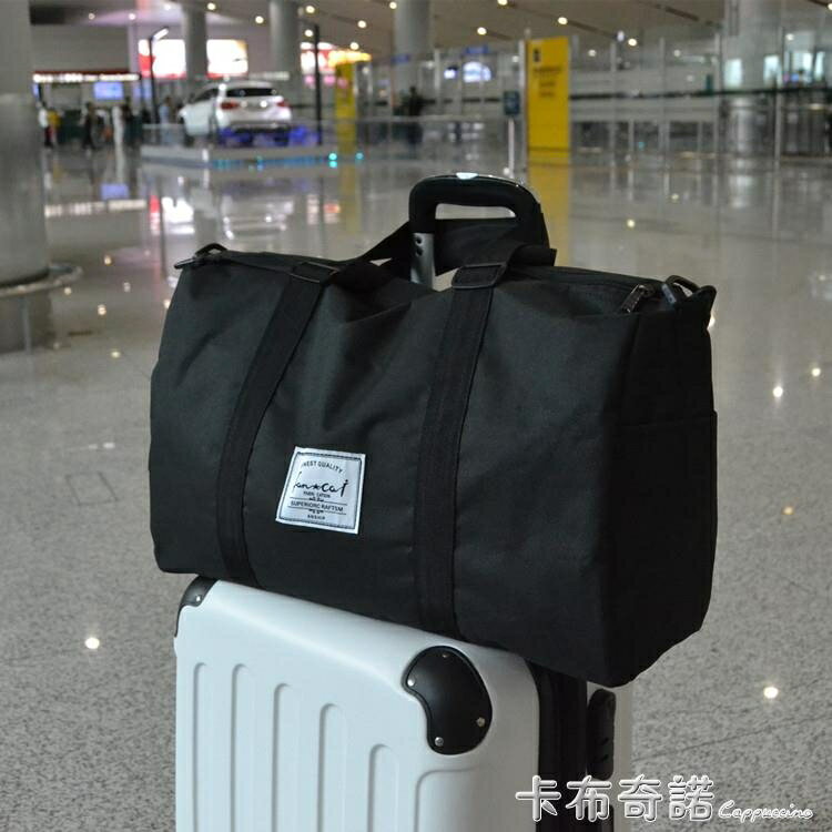 旅行包旅行袋大容量行李包男手提包旅游出差大包短途旅行手提袋女 全館免運